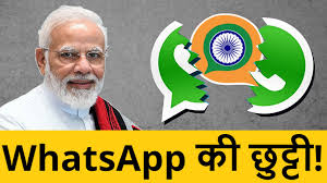 Read more about the article WhatsApp का खेल खत्म !!