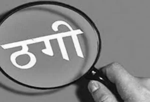 Read more about the article पश्चिम दिल्ली जिला की साइबर सेल ने , फार्मा कंपनियों को हर्बल ऑयल के कारोबार का झांसा देकर ठगी करने वाले आरोपी को किया गिरफ्तार