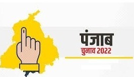 Read more about the article पंजाब में आज 6 बजे थम जाएगा चुनावी शोर ​​​​​​​बाहर से आए लोगों को छोड़ना पड़ेगा राज्य; होटल-गेस्ट हाउसों की जांच करेगी पुलिस