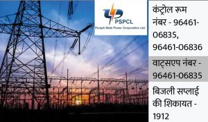 Read more about the article पंजाब में किसानों को पावरकॉम की सलाह गेहूं को आग से बचाना है तो खेत में मजदूरों को बीड़ी-सिगरेट न पीने दें  कंट्रोल रूम नंबर जारी किए