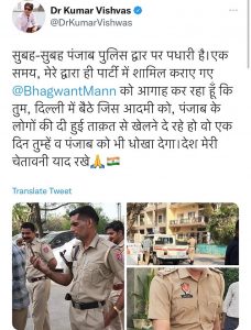 Read more about the article अब कुमार विश्वास के घर पहुंची पंजाब पुलिस कवि ने तस्वीरें शेयर कर CM मान को कहा दिल्ली में बैठे आदमी को पंजाब की ताकत से न खेलने दो