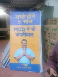 Read more about the article Delhi MCD चुनाव नतीजे:- AAP को बहुमत, 60 सीटों पर आगे, 75 जीती, BJP को 55 पर जीत, 48 पर बढ़त